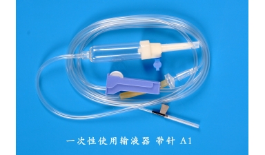 一次性使用輸液器